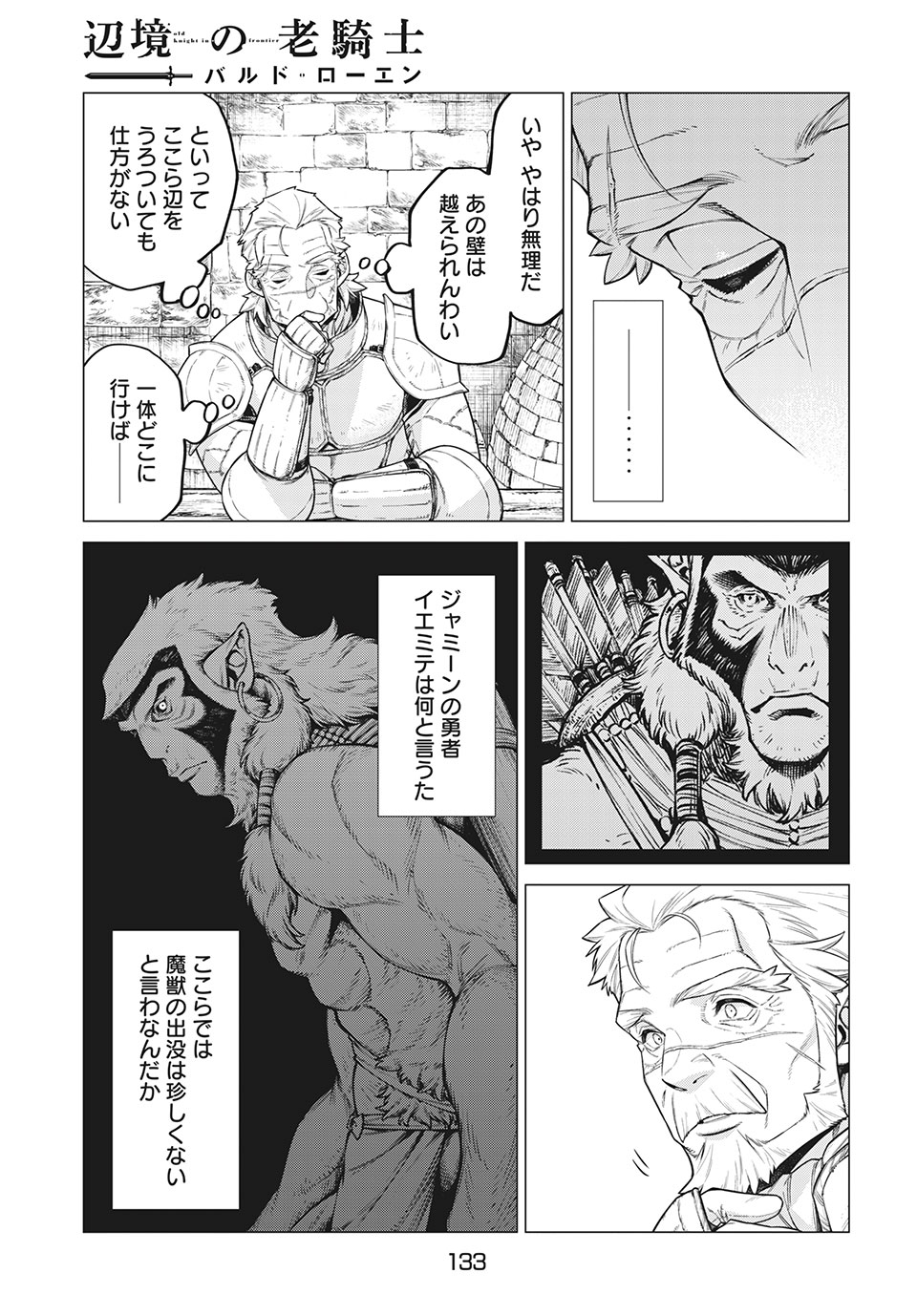 Henkyou no Roukishi - Bard Loen - Chapter 43 - Page 17