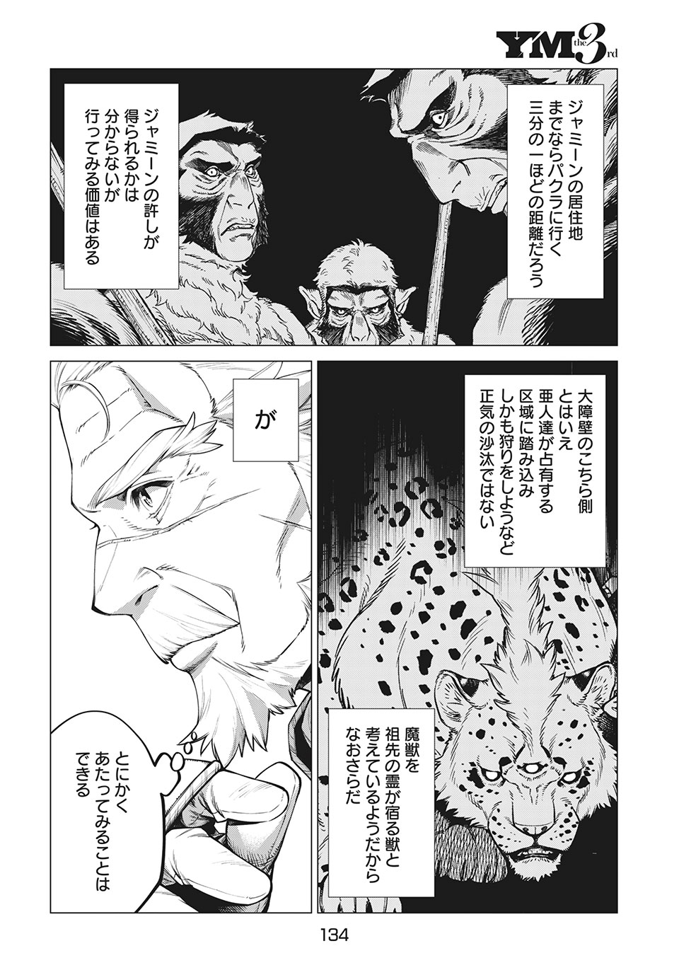 Henkyou no Roukishi - Bard Loen - Chapter 43 - Page 18