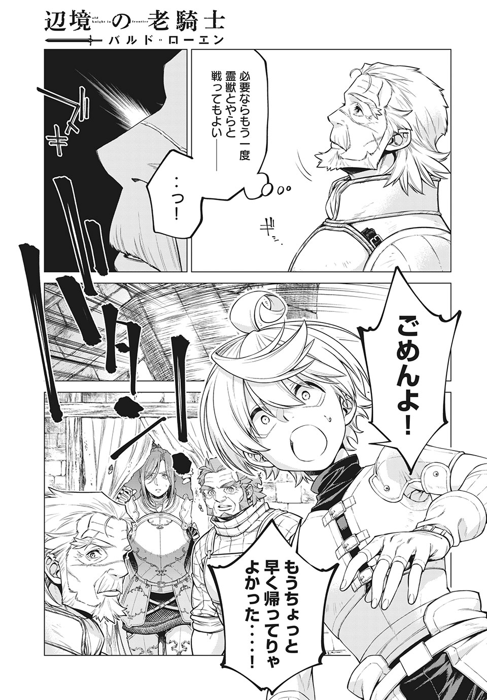 Henkyou no Roukishi - Bard Loen - Chapter 43 - Page 19