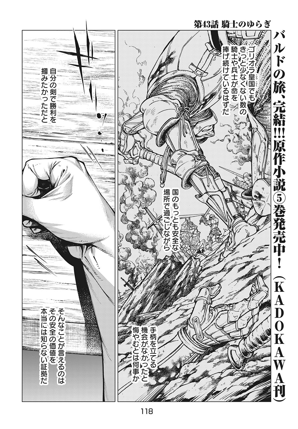 Henkyou no Roukishi - Bard Loen - Chapter 43 - Page 2