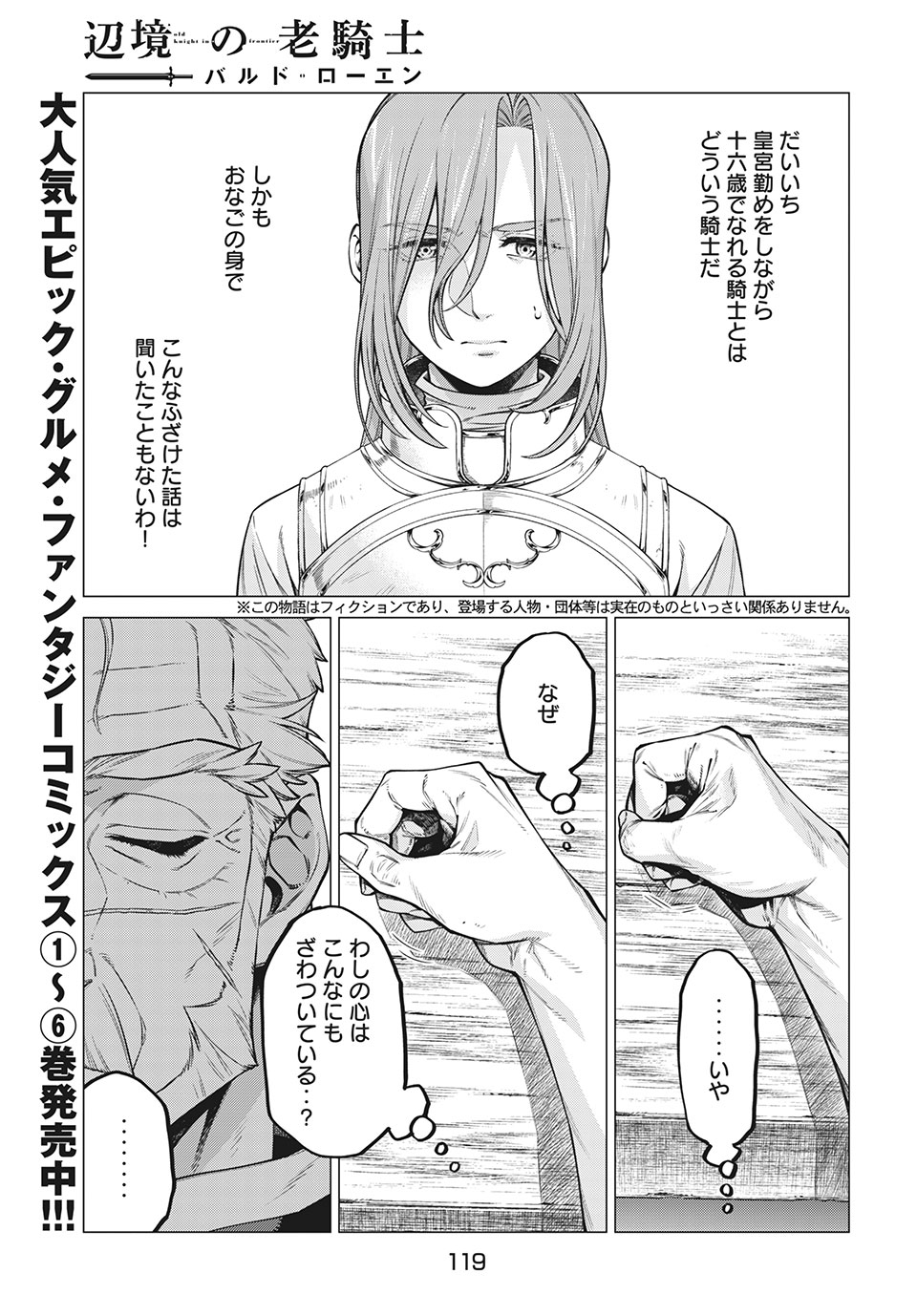 Henkyou no Roukishi - Bard Loen - Chapter 43 - Page 3