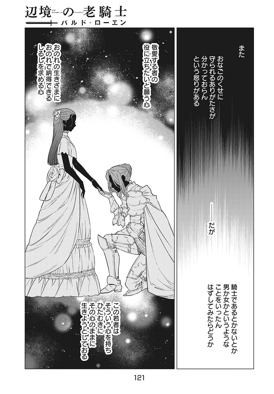 Henkyou no Roukishi - Bard Loen - Chapter 43 - Page 5