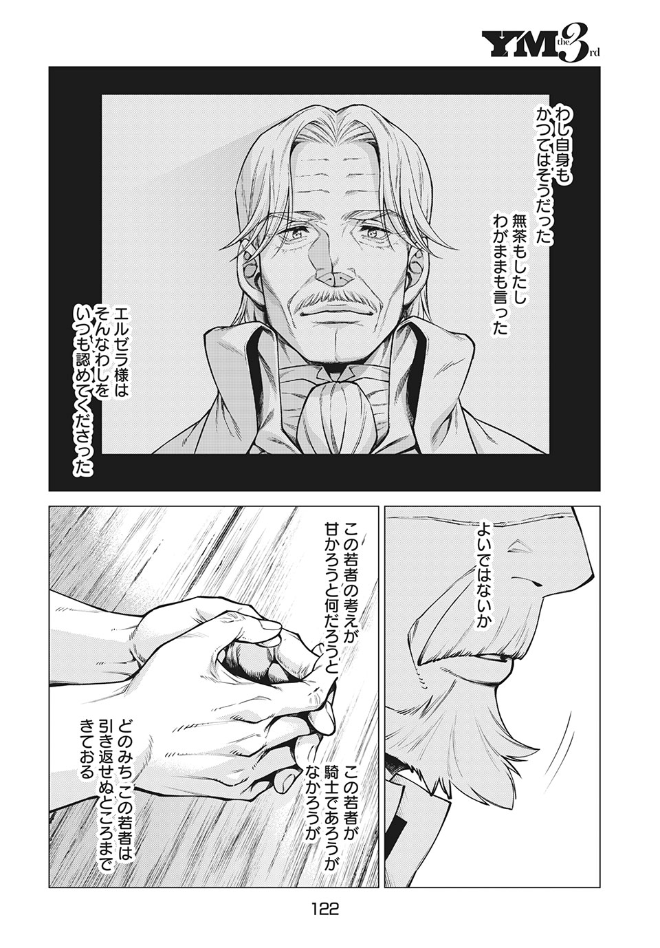 Henkyou no Roukishi - Bard Loen - Chapter 43 - Page 6