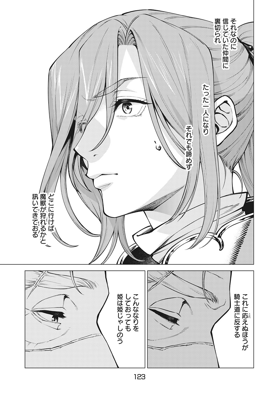 Henkyou no Roukishi - Bard Loen - Chapter 43 - Page 7