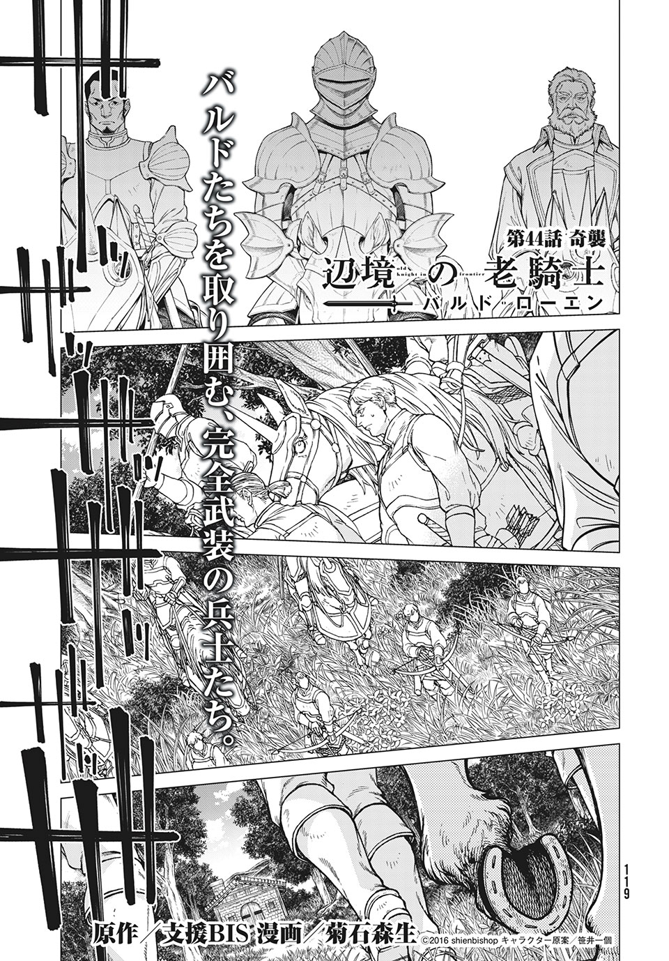 Henkyou no Roukishi - Bard Loen - Chapter 44 - Page 1