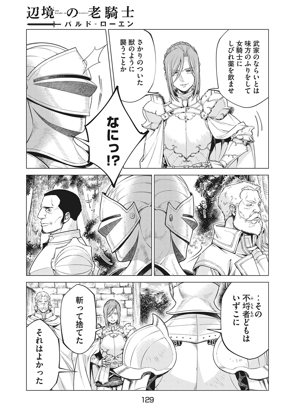 Henkyou no Roukishi - Bard Loen - Chapter 44 - Page 11
