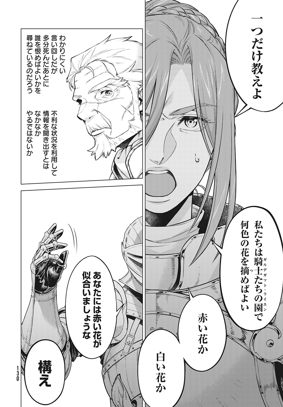 Henkyou no Roukishi - Bard Loen - Chapter 44 - Page 12