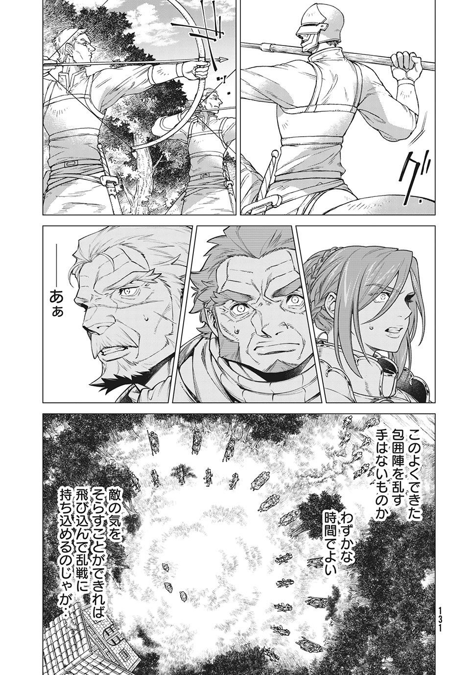 Henkyou no Roukishi - Bard Loen - Chapter 44 - Page 13