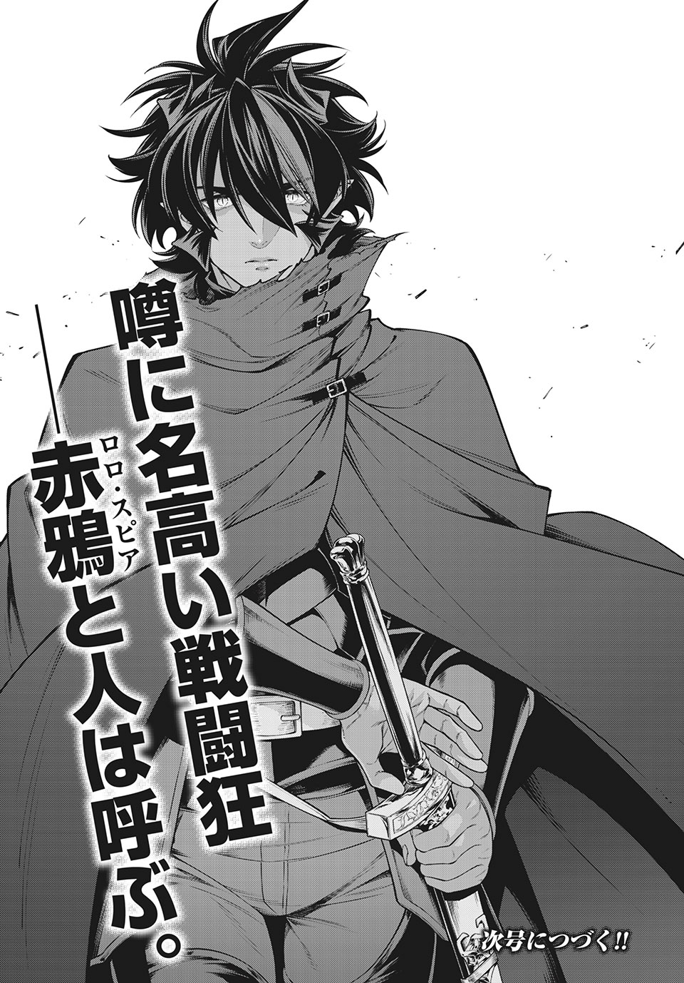 Henkyou no Roukishi - Bard Loen - Chapter 44 - Page 15