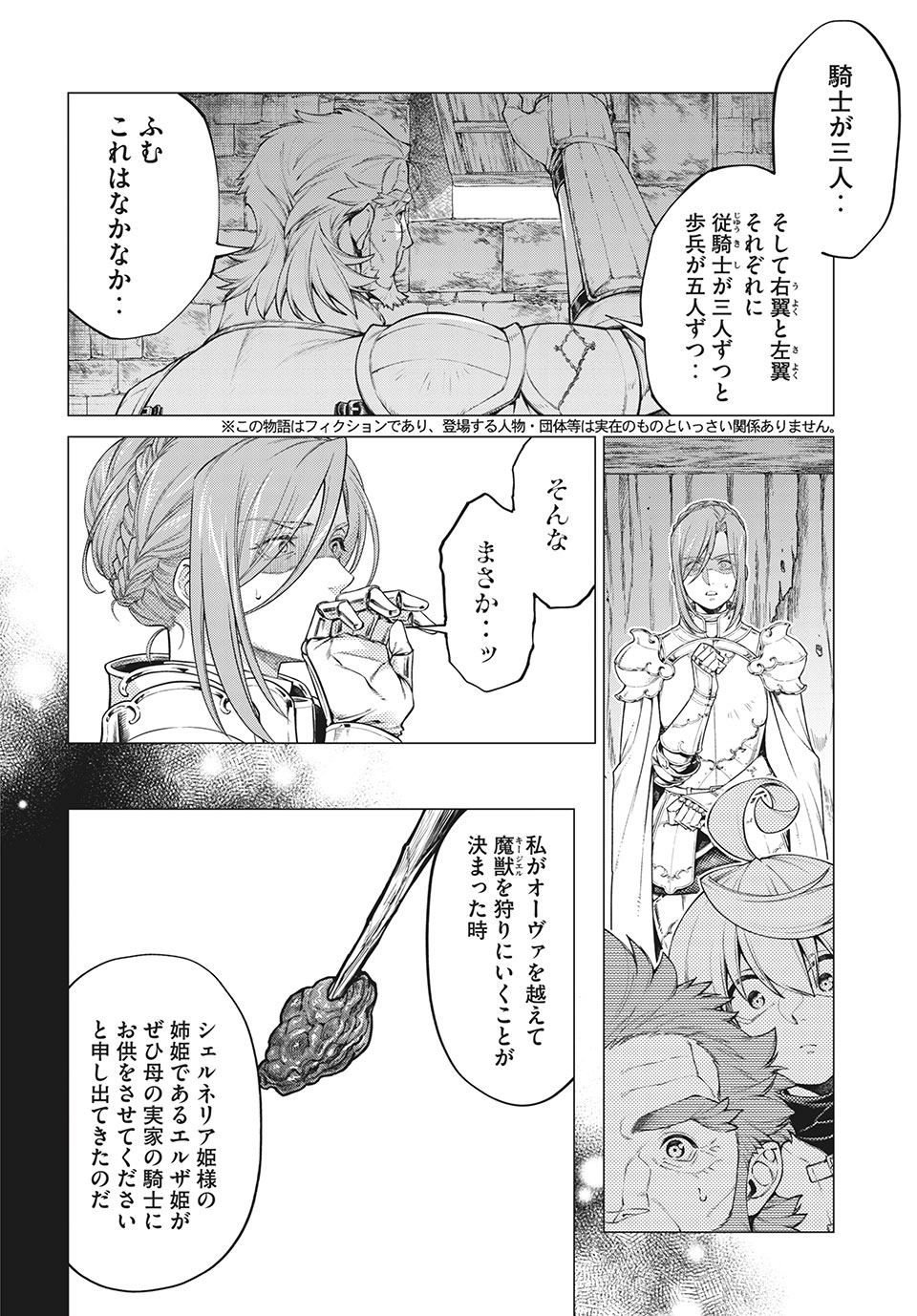 Henkyou no Roukishi - Bard Loen - Chapter 44 - Page 2