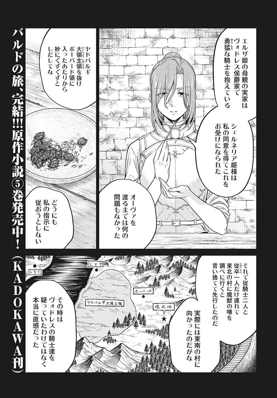 Henkyou no Roukishi - Bard Loen - Chapter 44 - Page 3