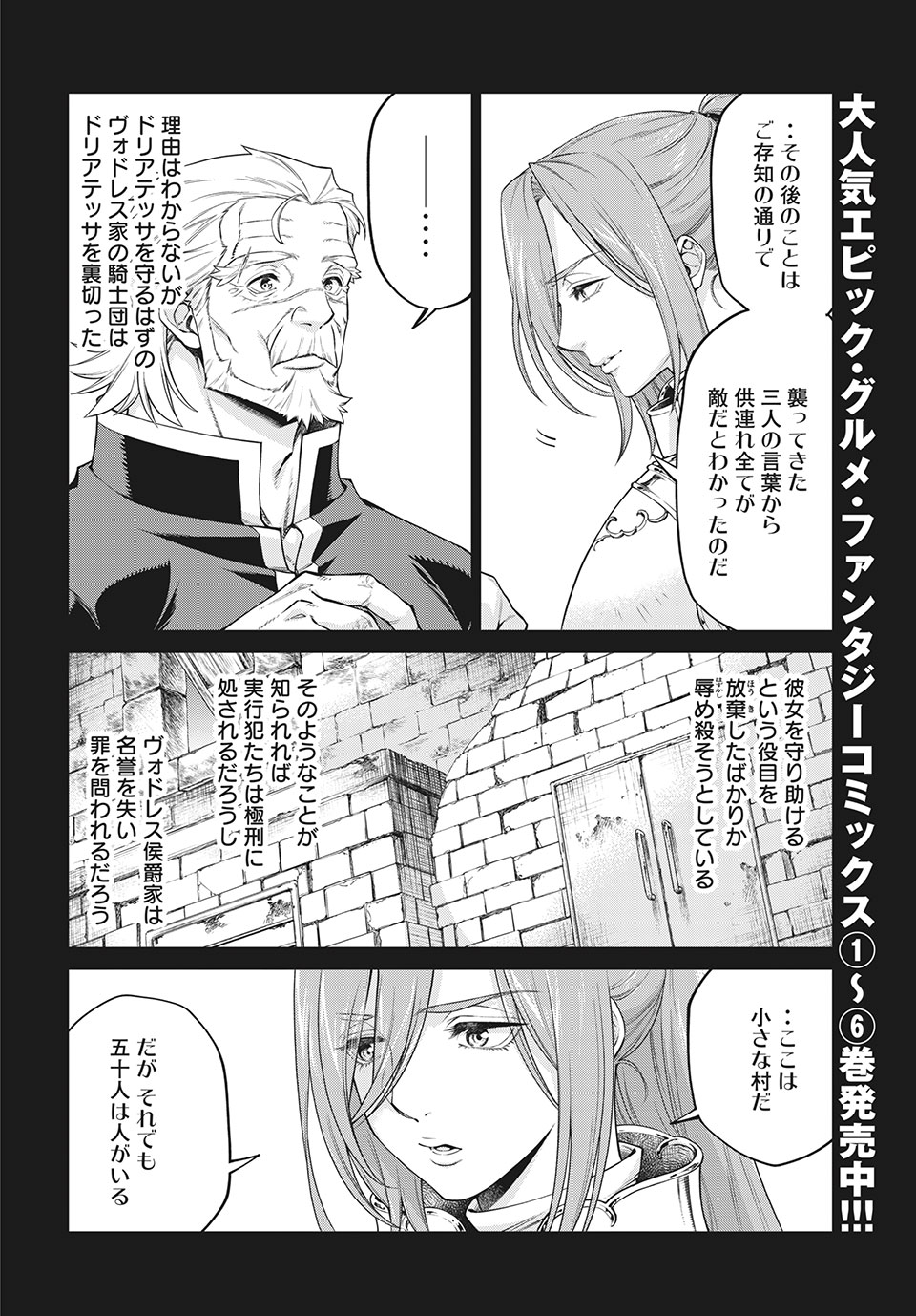 Henkyou no Roukishi - Bard Loen - Chapter 44 - Page 4