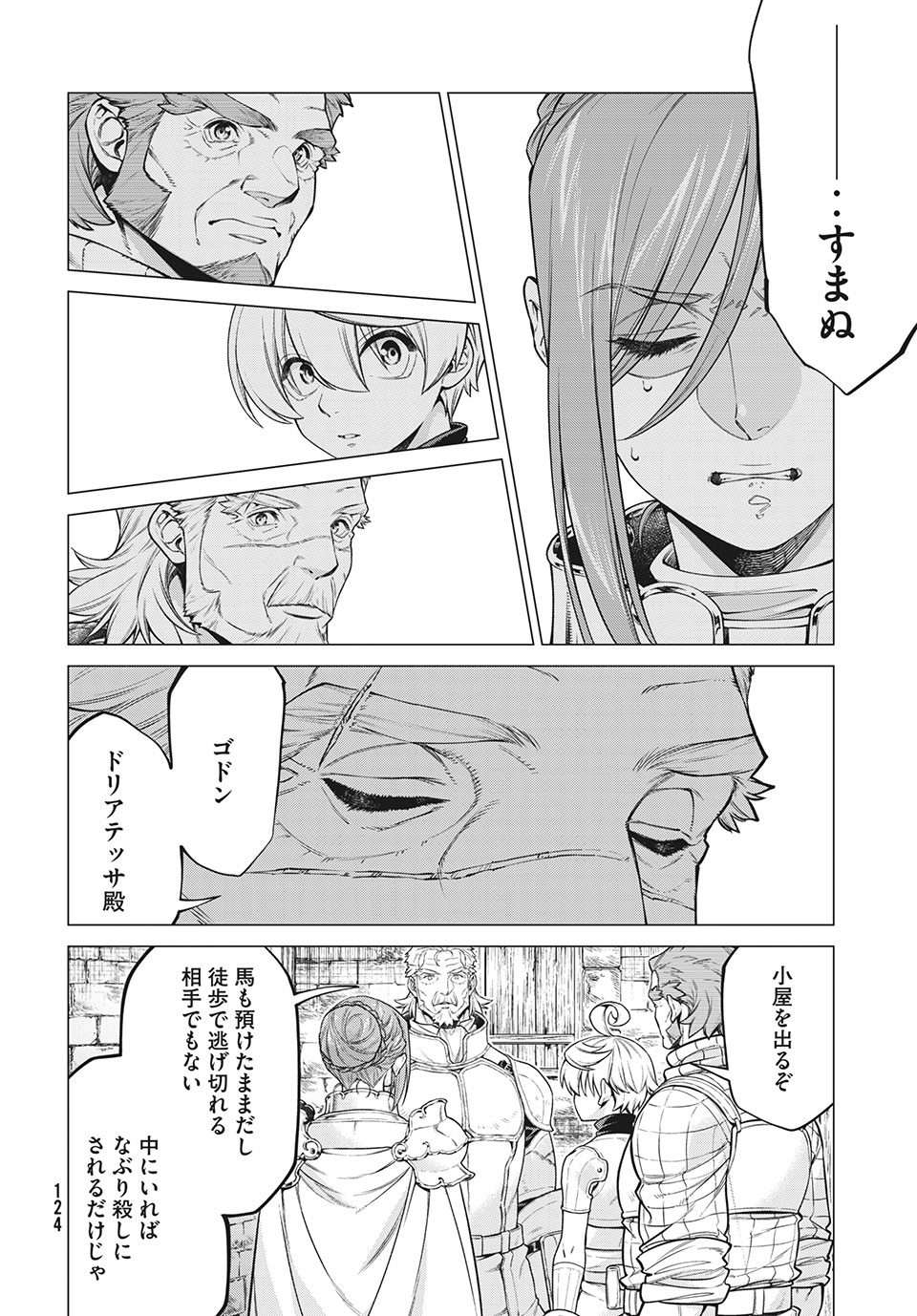 Henkyou no Roukishi - Bard Loen - Chapter 44 - Page 6