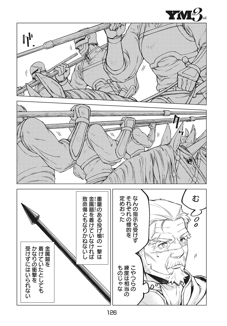 Henkyou no Roukishi - Bard Loen - Chapter 44 - Page 8