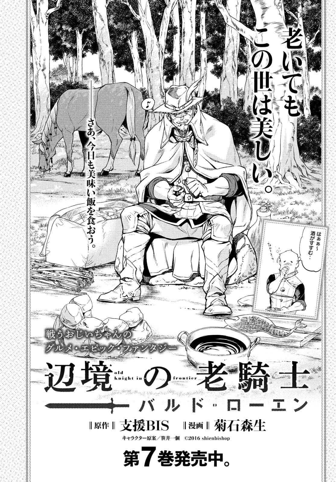 Henkyou no Roukishi - Bard Loen - Chapter 48 - Page 1