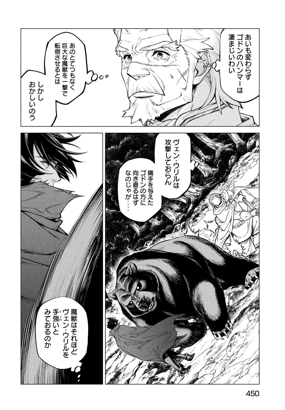 Henkyou no Roukishi - Bard Loen - Chapter 48 - Page 13