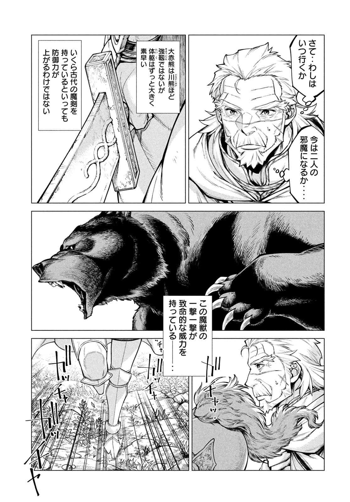 Henkyou no Roukishi - Bard Loen - Chapter 48 - Page 14