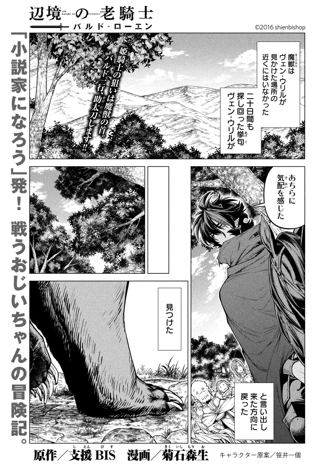 Henkyou no Roukishi - Bard Loen - Chapter 48 - Page 2
