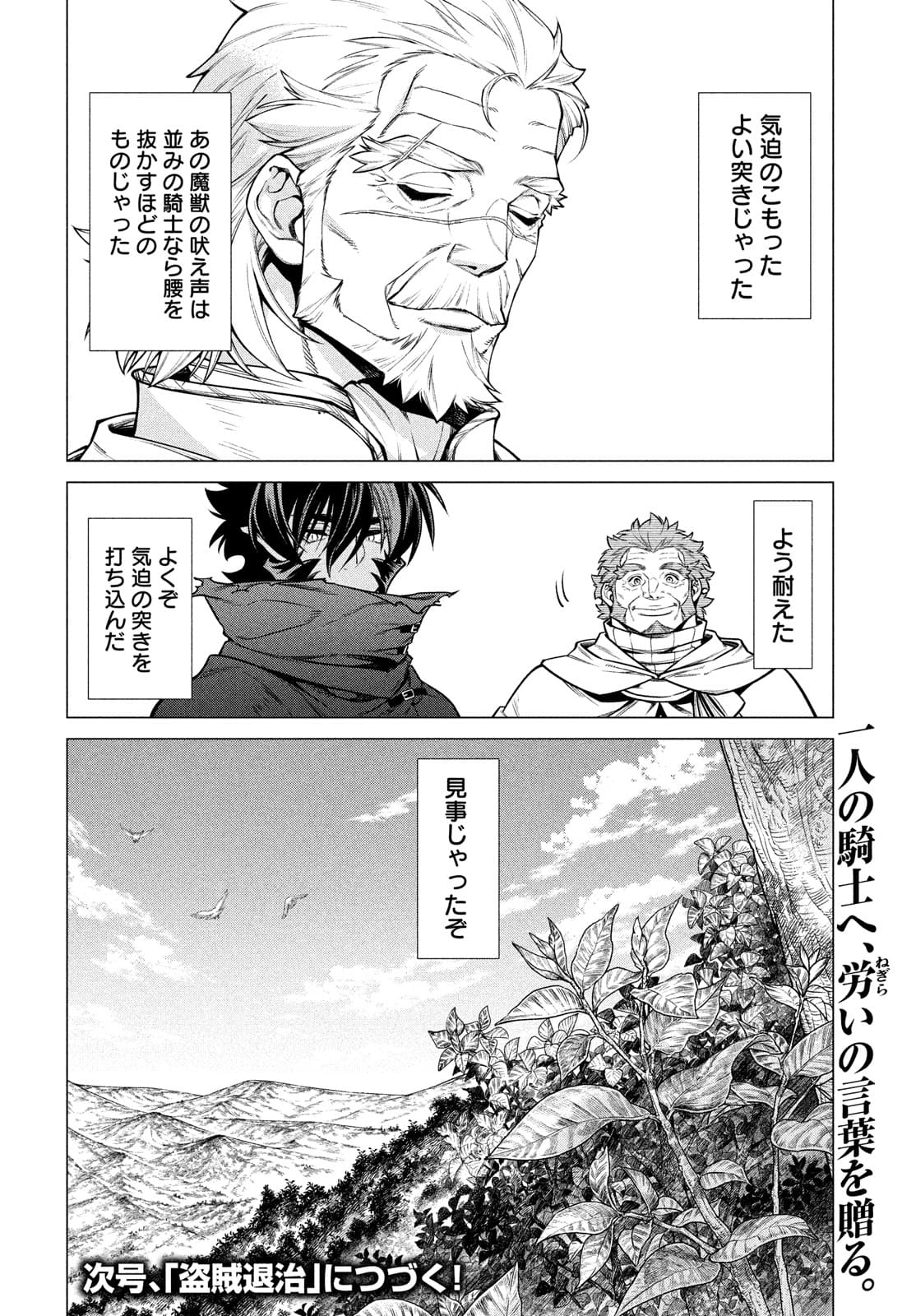 Henkyou no Roukishi - Bard Loen - Chapter 48 - Page 23