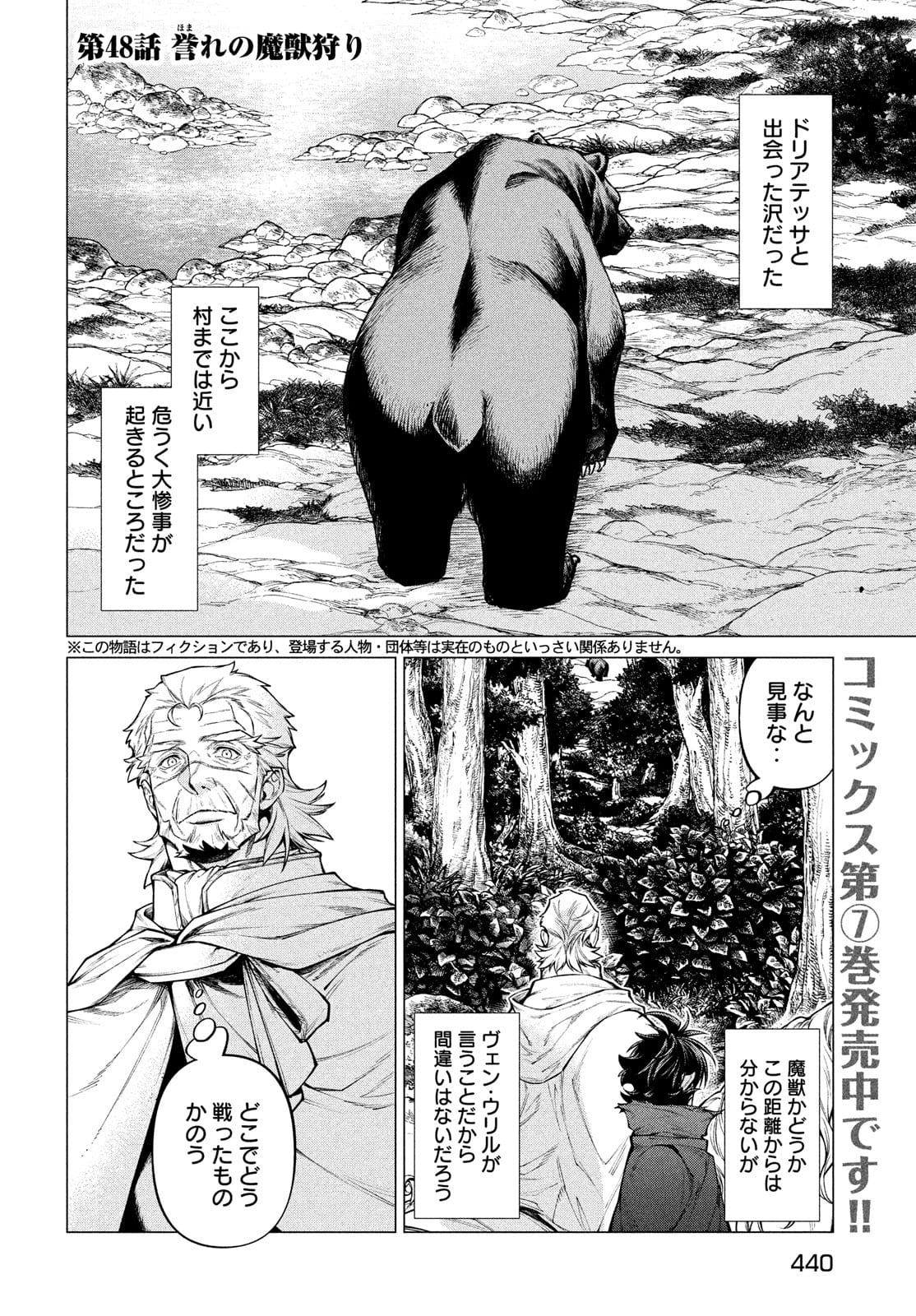 Henkyou no Roukishi - Bard Loen - Chapter 48 - Page 3