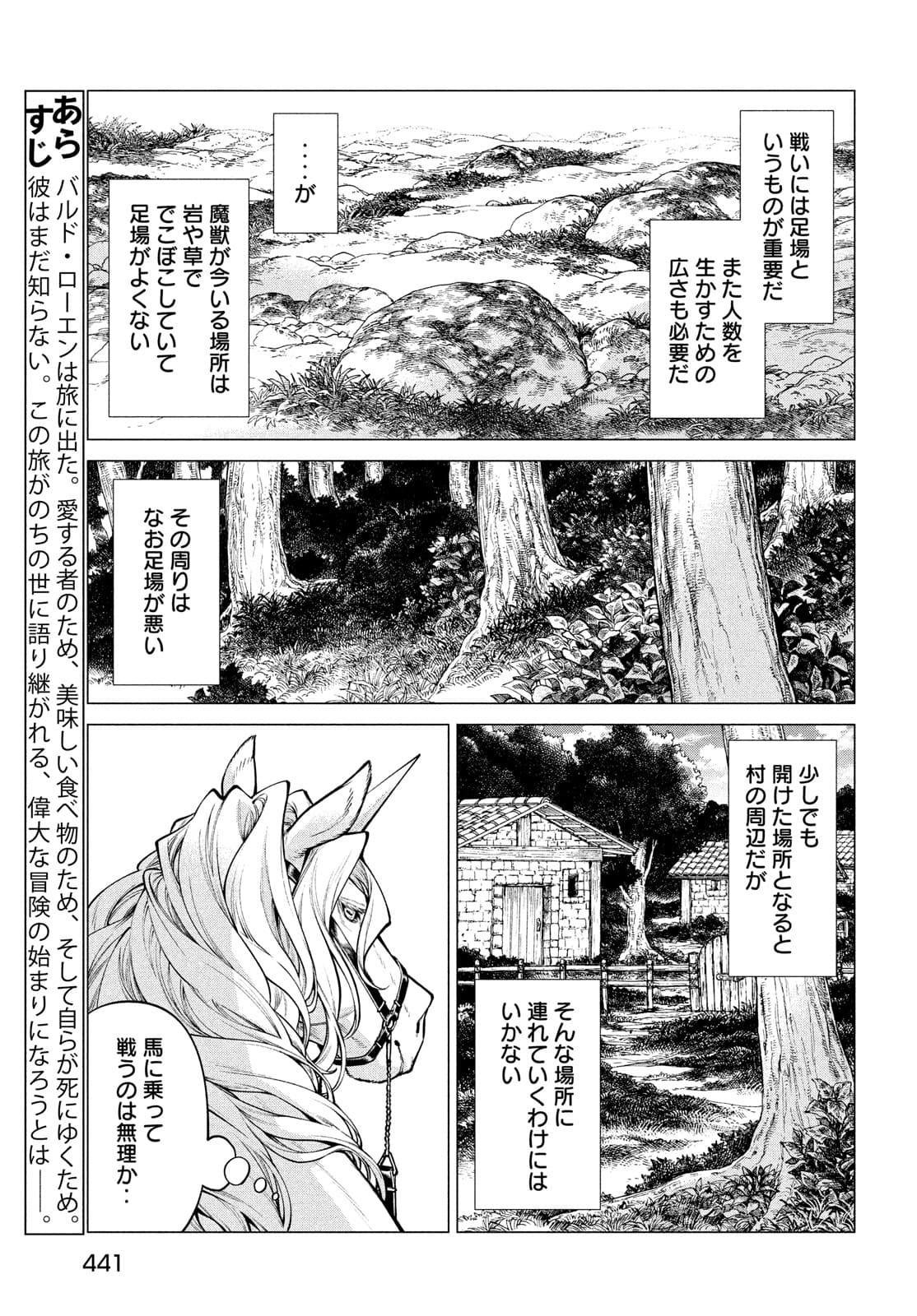 Henkyou no Roukishi - Bard Loen - Chapter 48 - Page 4
