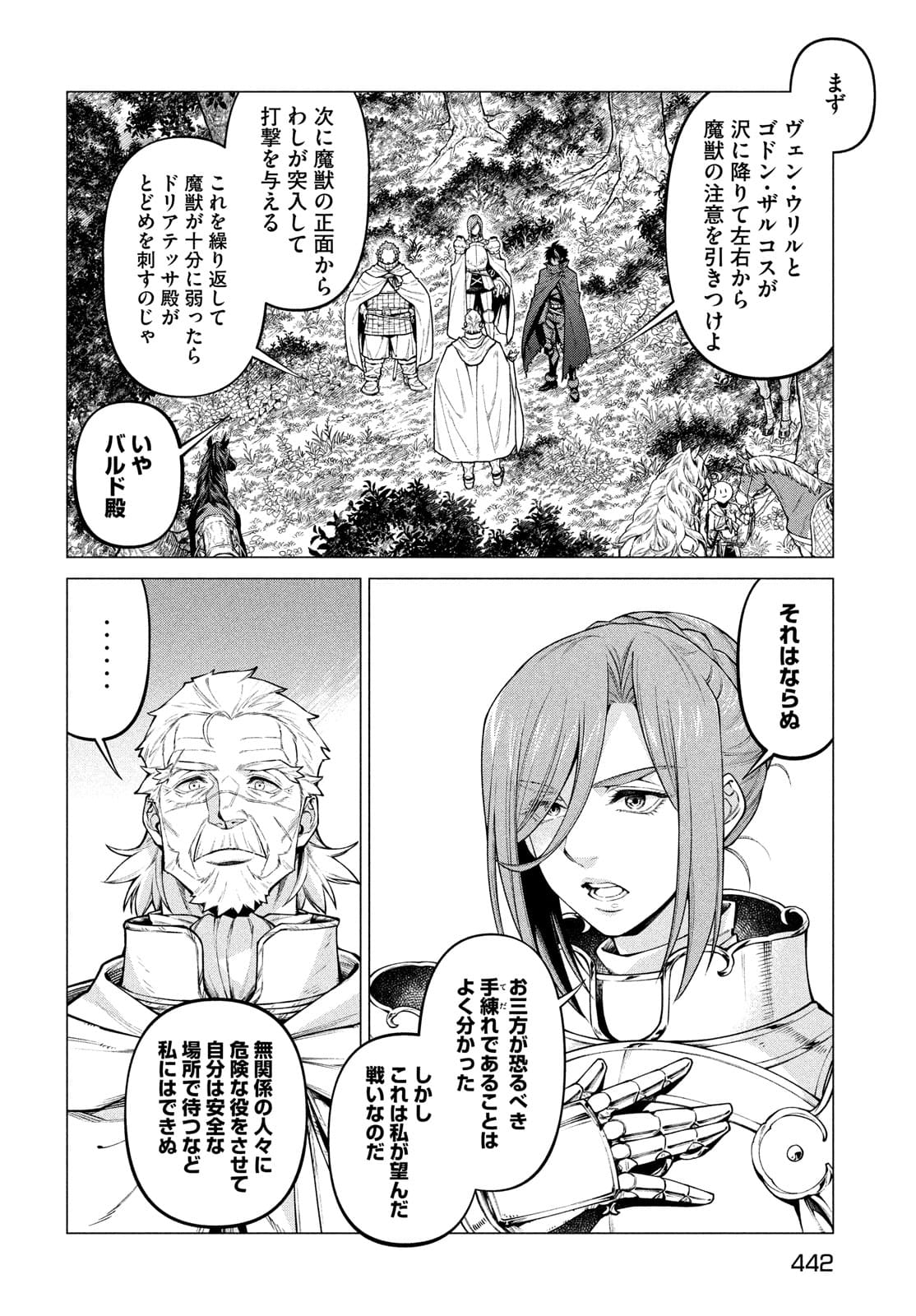 Henkyou no Roukishi - Bard Loen - Chapter 48 - Page 5