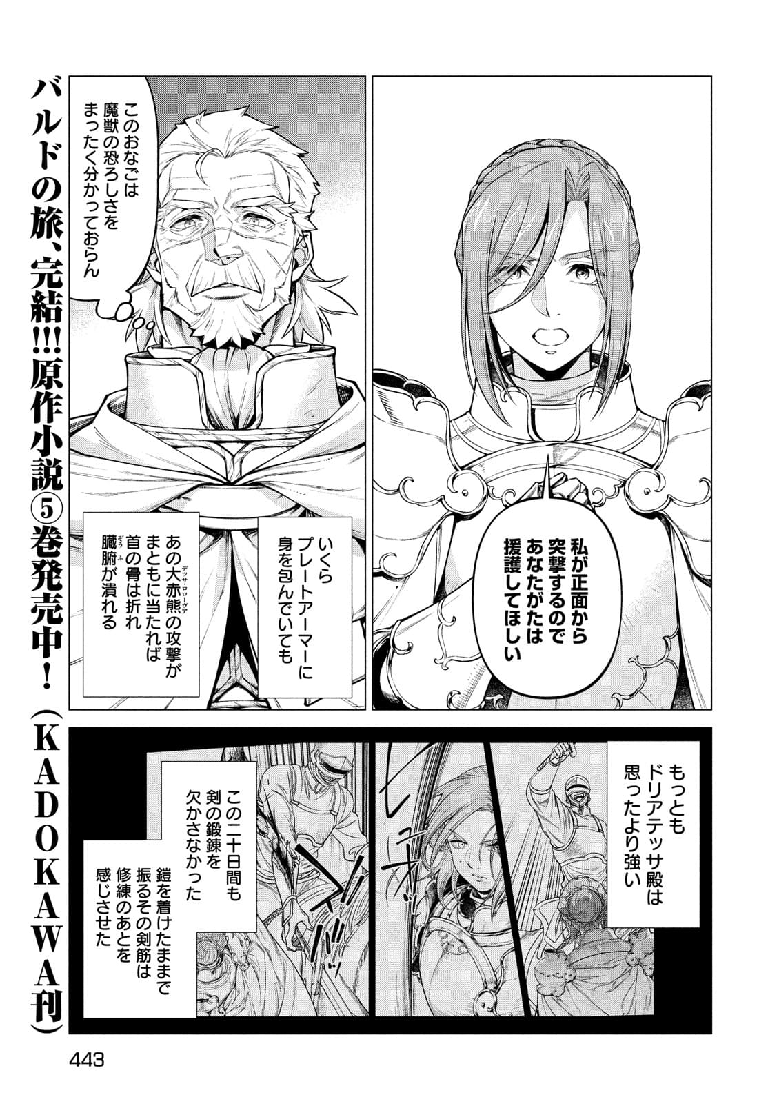 Henkyou no Roukishi - Bard Loen - Chapter 48 - Page 6