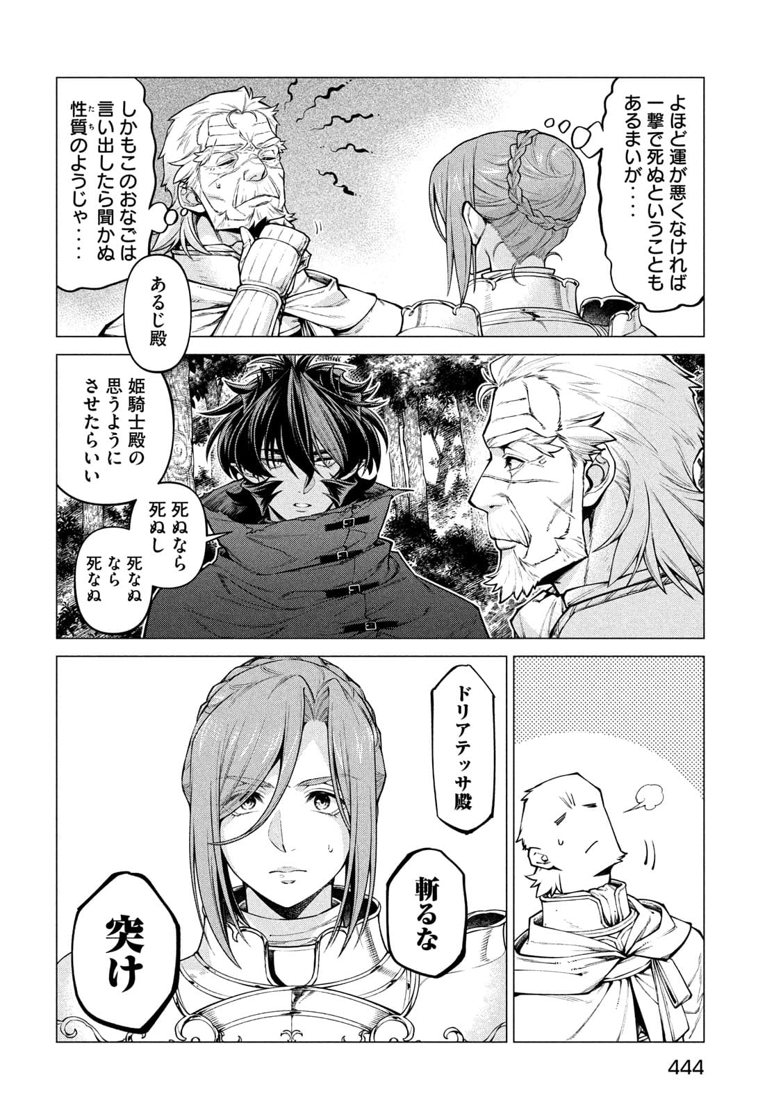 Henkyou no Roukishi - Bard Loen - Chapter 48 - Page 7