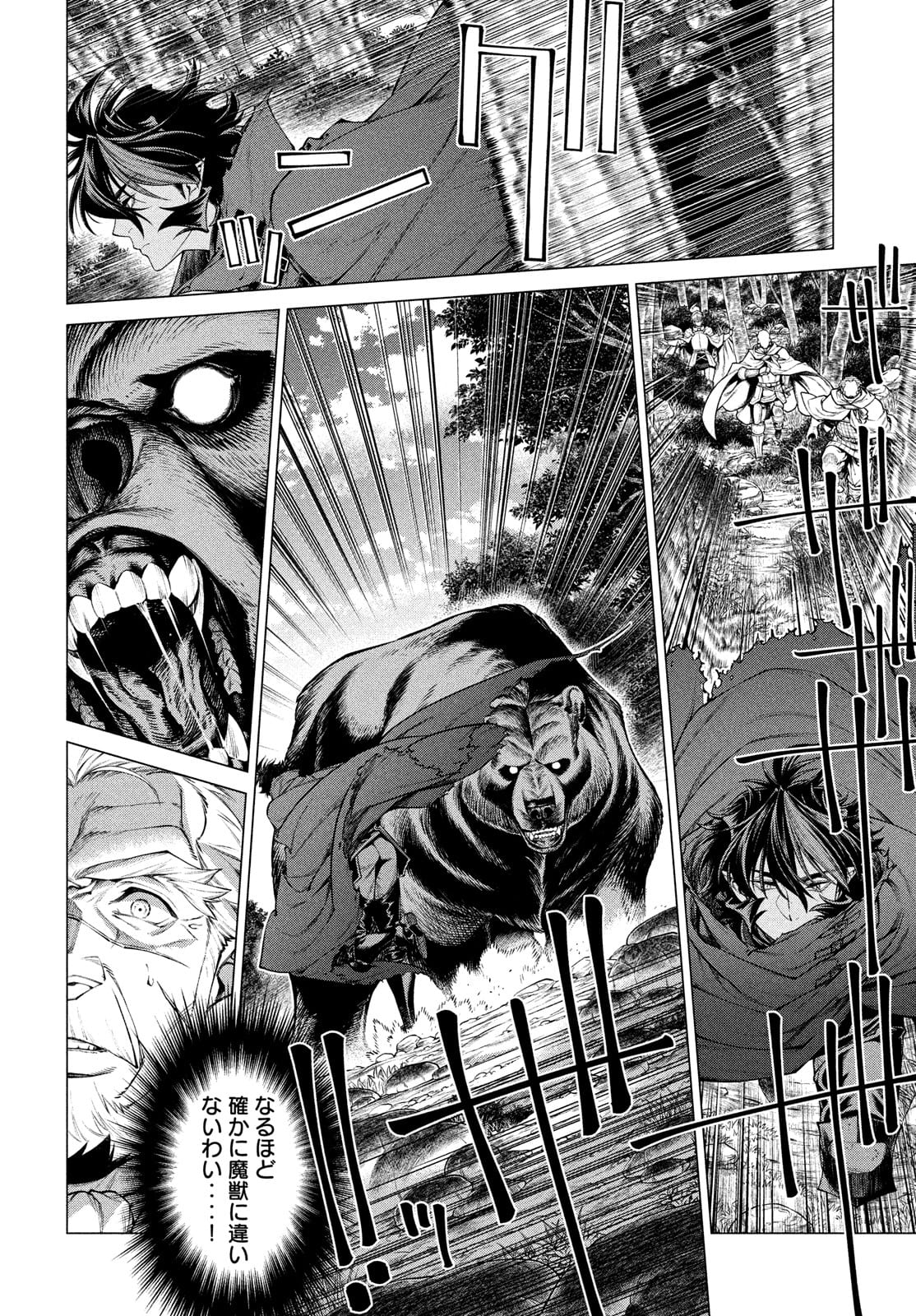 Henkyou no Roukishi - Bard Loen - Chapter 48 - Page 9