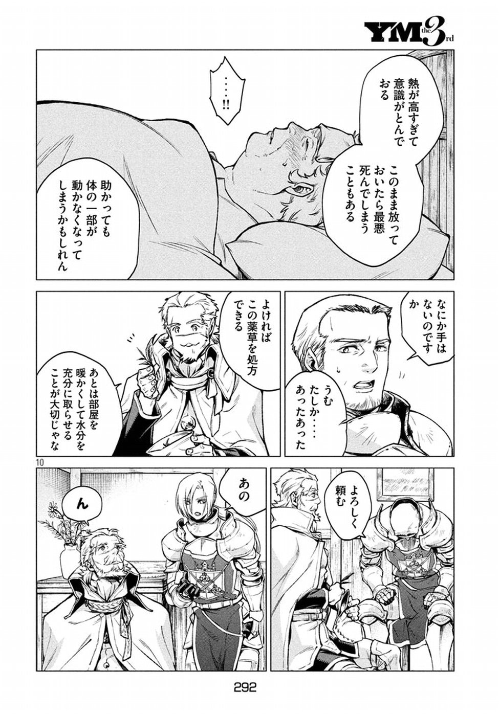 Henkyou no Roukishi - Bard Loen - Chapter 5 - Page 10