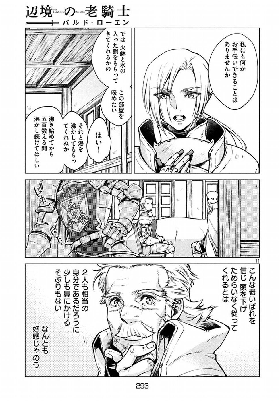 Henkyou no Roukishi - Bard Loen - Chapter 5 - Page 11