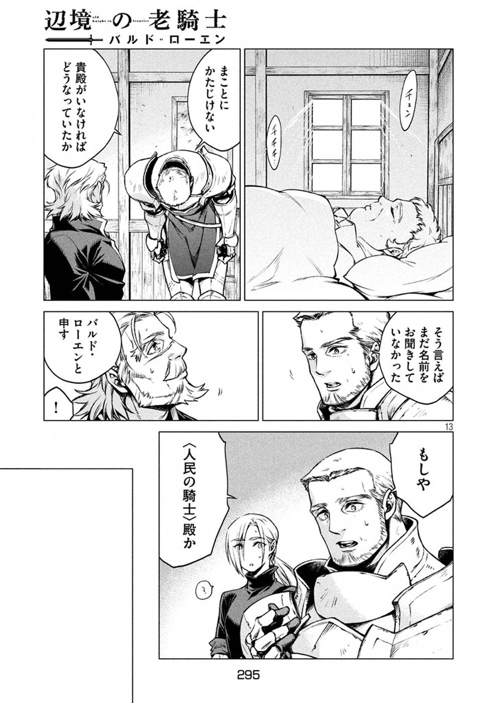 Henkyou no Roukishi - Bard Loen - Chapter 5 - Page 13
