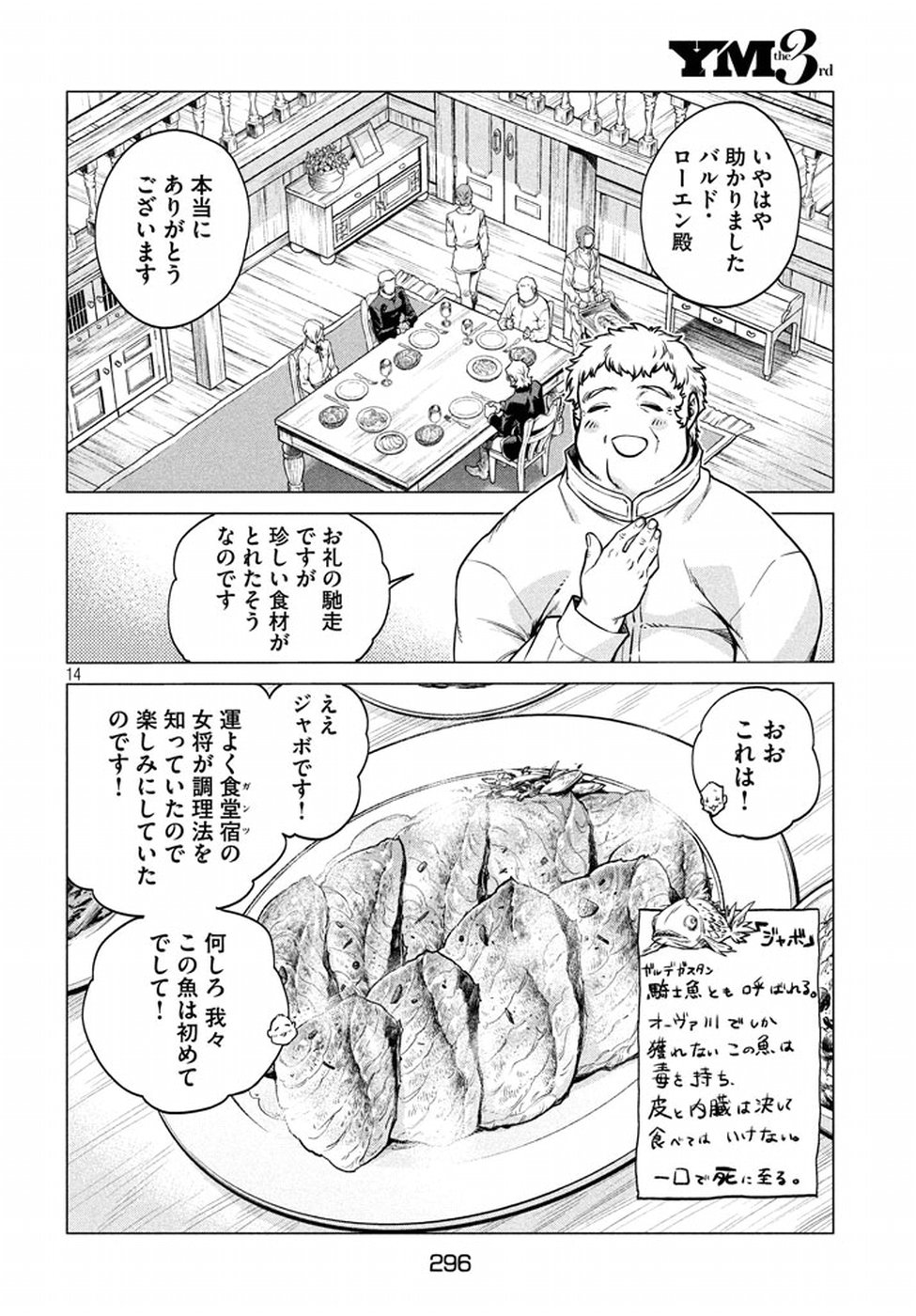 Henkyou no Roukishi - Bard Loen - Chapter 5 - Page 14