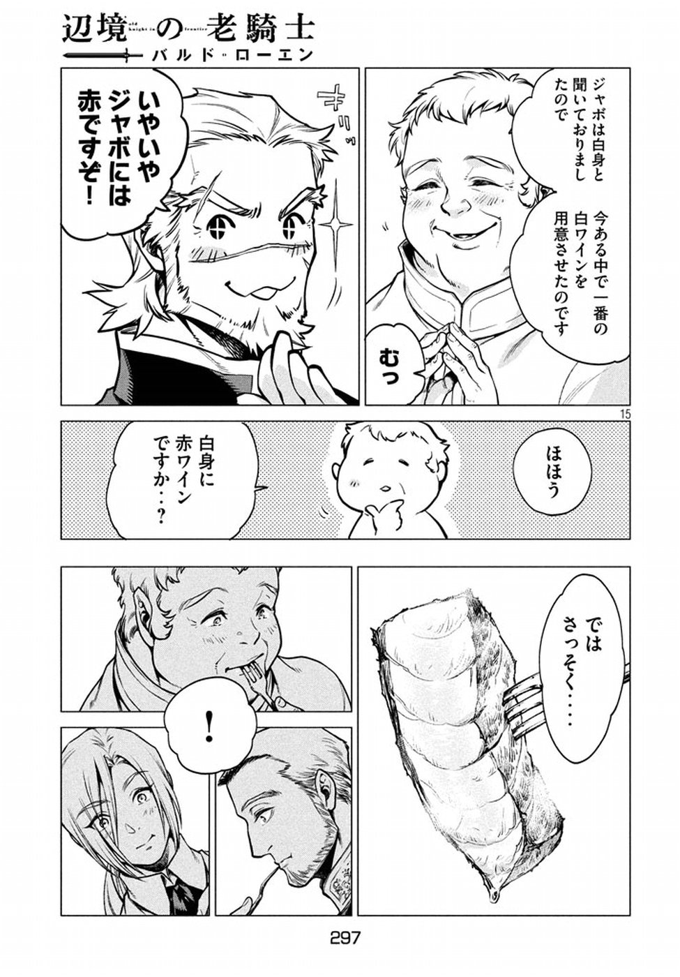 Henkyou no Roukishi - Bard Loen - Chapter 5 - Page 15