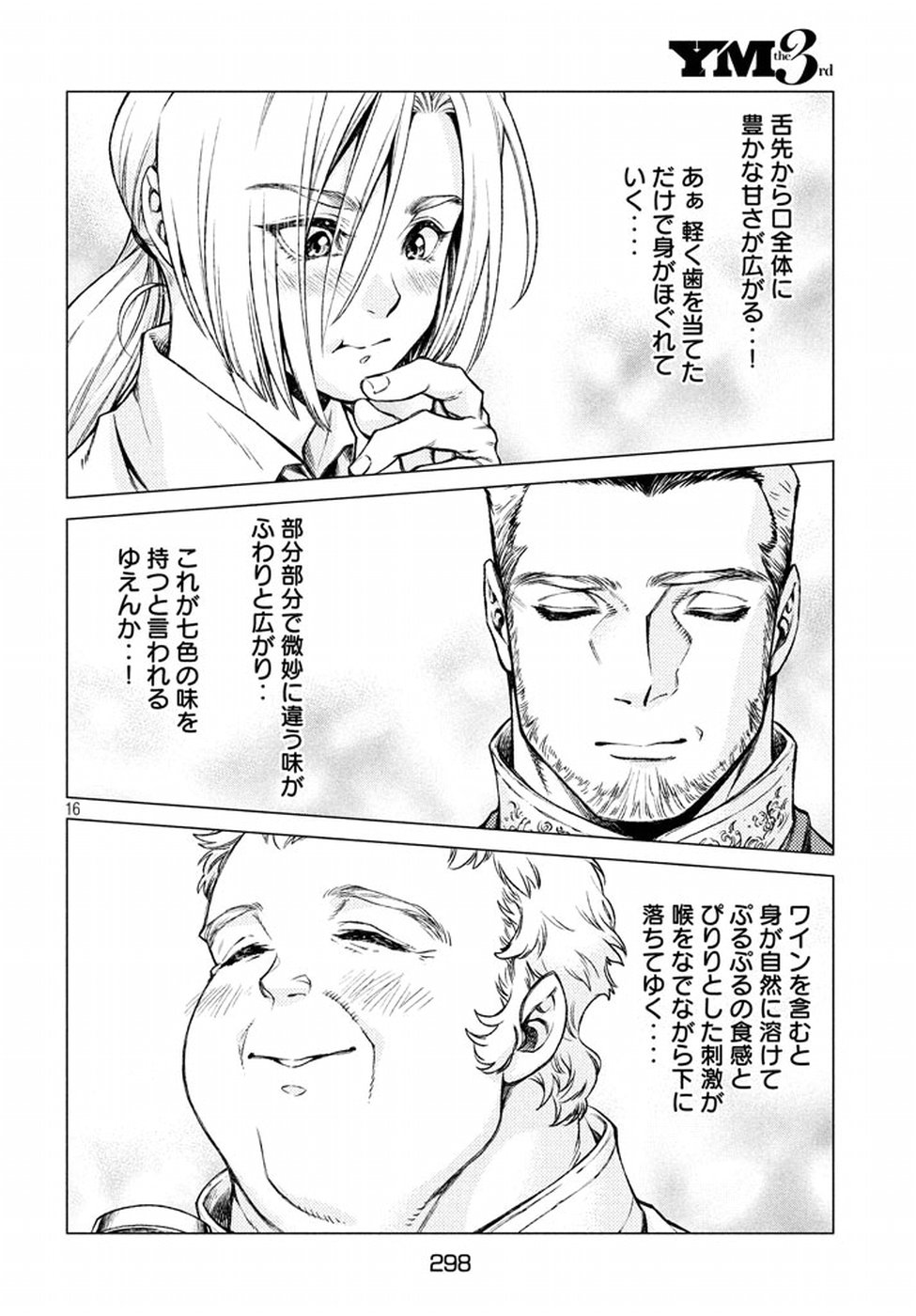 Henkyou no Roukishi - Bard Loen - Chapter 5 - Page 16