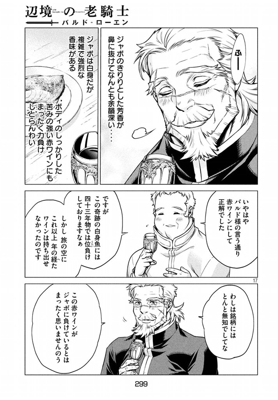 Henkyou no Roukishi - Bard Loen - Chapter 5 - Page 17