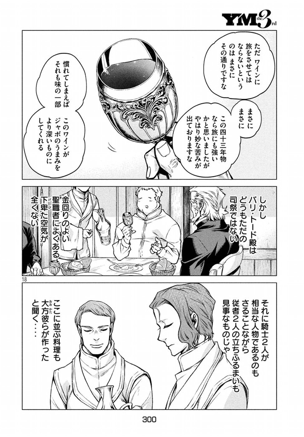Henkyou no Roukishi - Bard Loen - Chapter 5 - Page 18