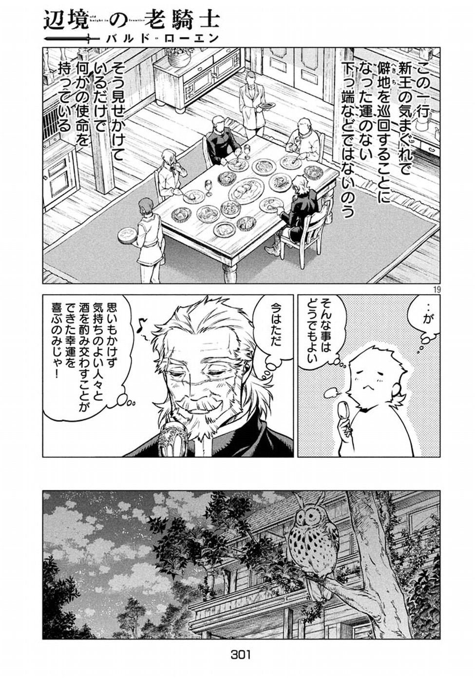 Henkyou no Roukishi - Bard Loen - Chapter 5 - Page 19