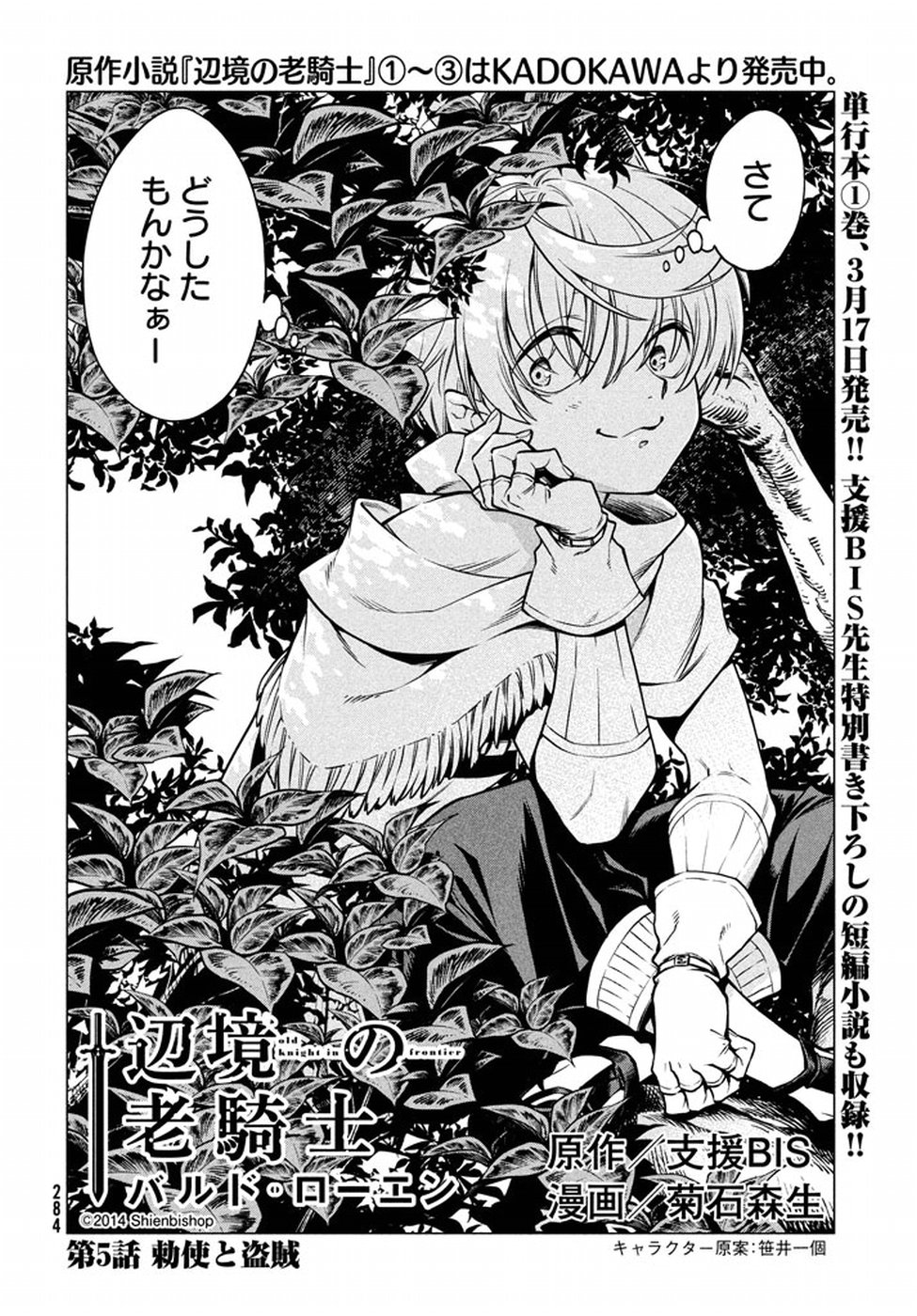 Henkyou no Roukishi - Bard Loen - Chapter 5 - Page 2