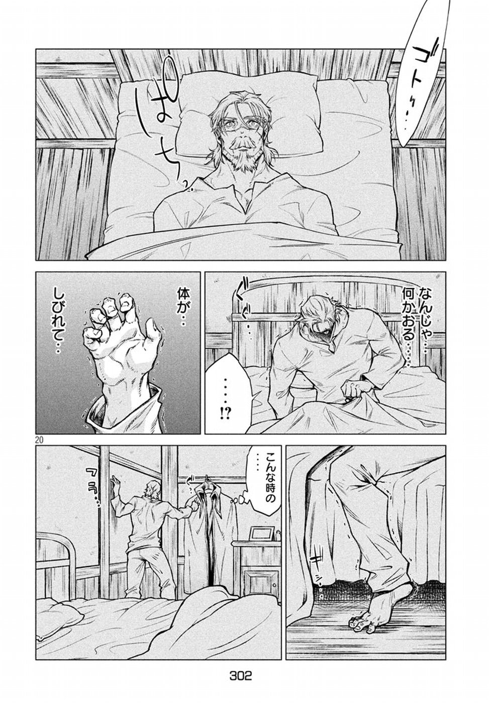 Henkyou no Roukishi - Bard Loen - Chapter 5 - Page 20