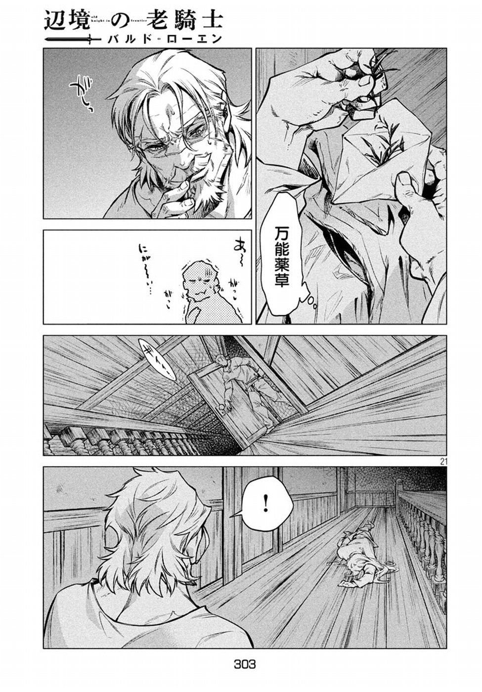 Henkyou no Roukishi - Bard Loen - Chapter 5 - Page 21
