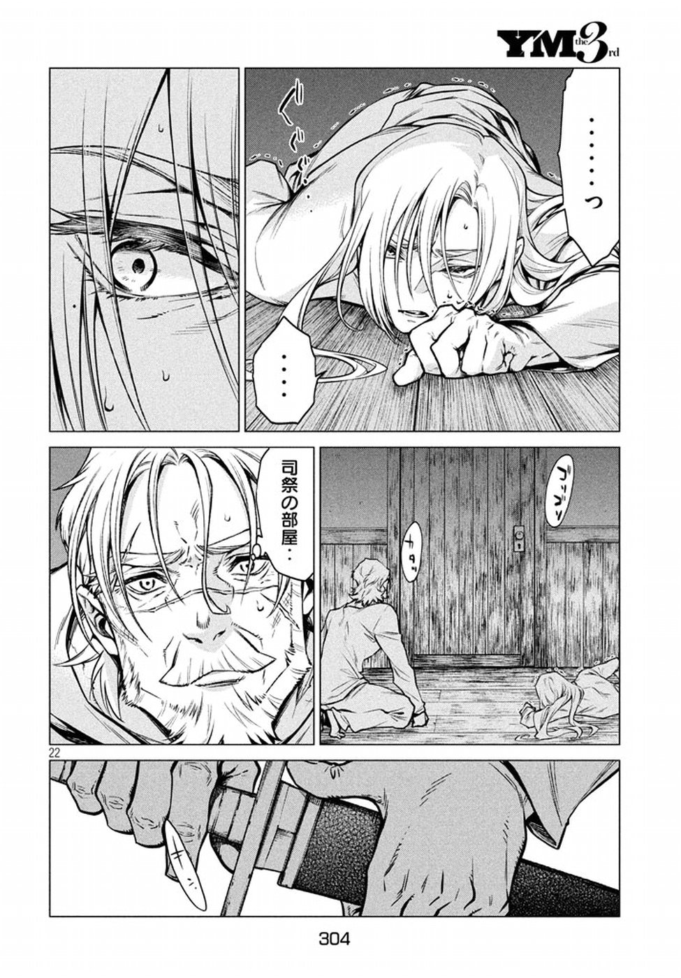 Henkyou no Roukishi - Bard Loen - Chapter 5 - Page 22