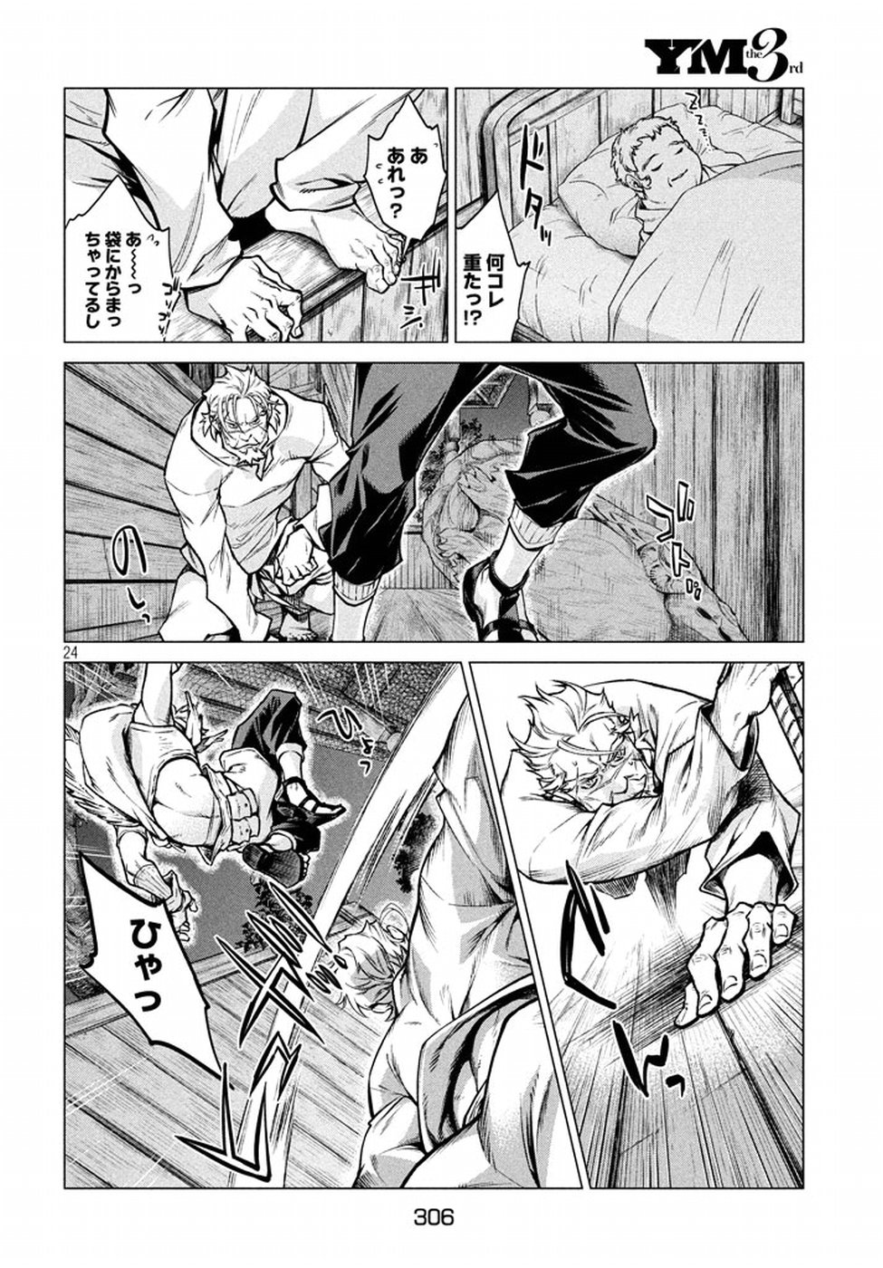 Henkyou no Roukishi - Bard Loen - Chapter 5 - Page 24