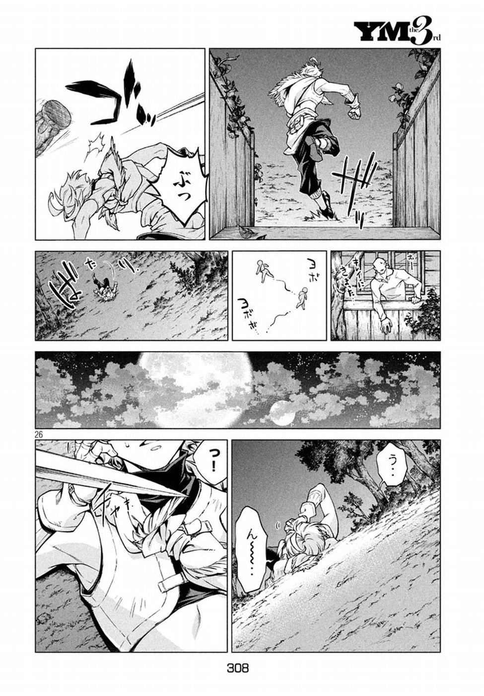 Henkyou no Roukishi - Bard Loen - Chapter 5 - Page 26