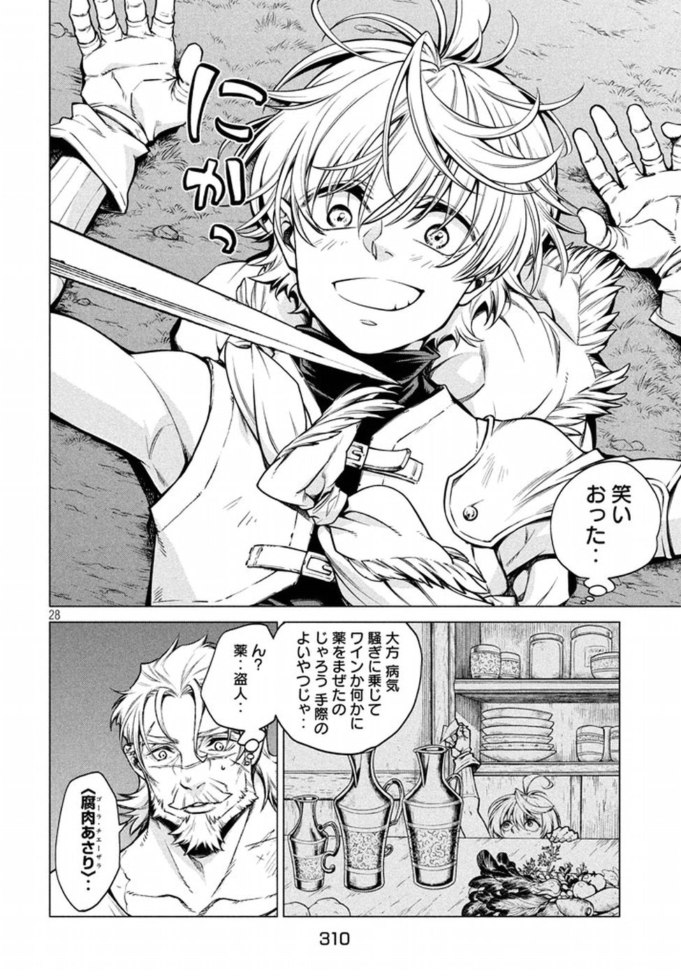 Henkyou no Roukishi - Bard Loen - Chapter 5 - Page 28