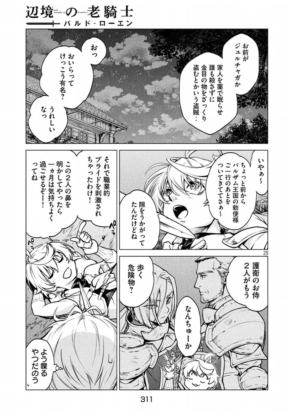 Henkyou no Roukishi - Bard Loen - Chapter 5 - Page 29