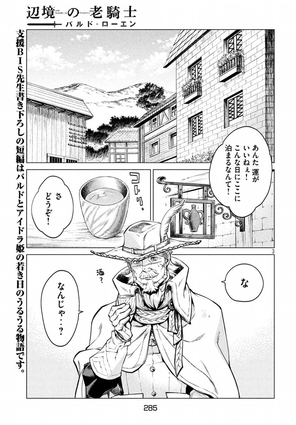 Henkyou no Roukishi - Bard Loen - Chapter 5 - Page 3