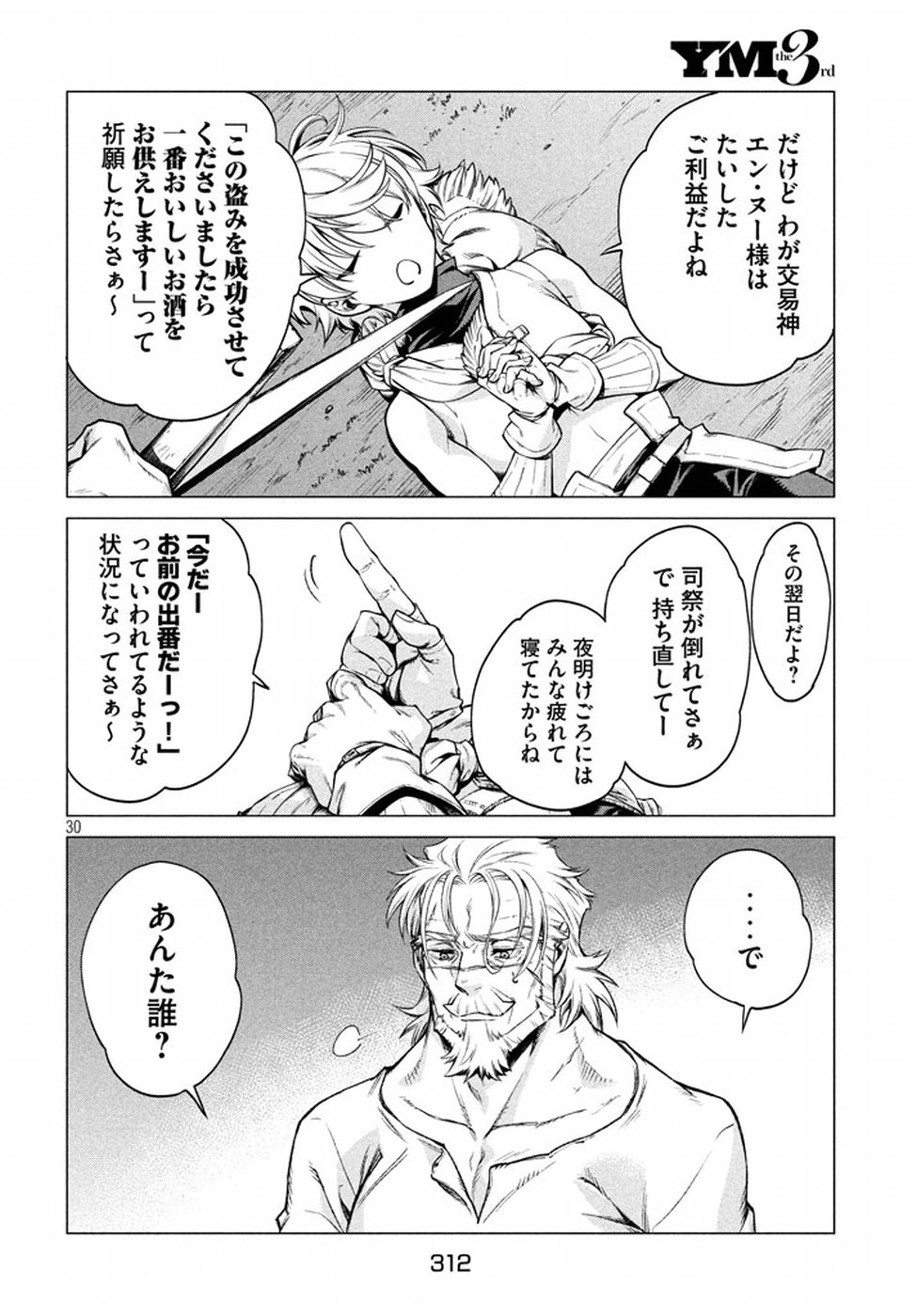 Henkyou no Roukishi - Bard Loen - Chapter 5 - Page 30
