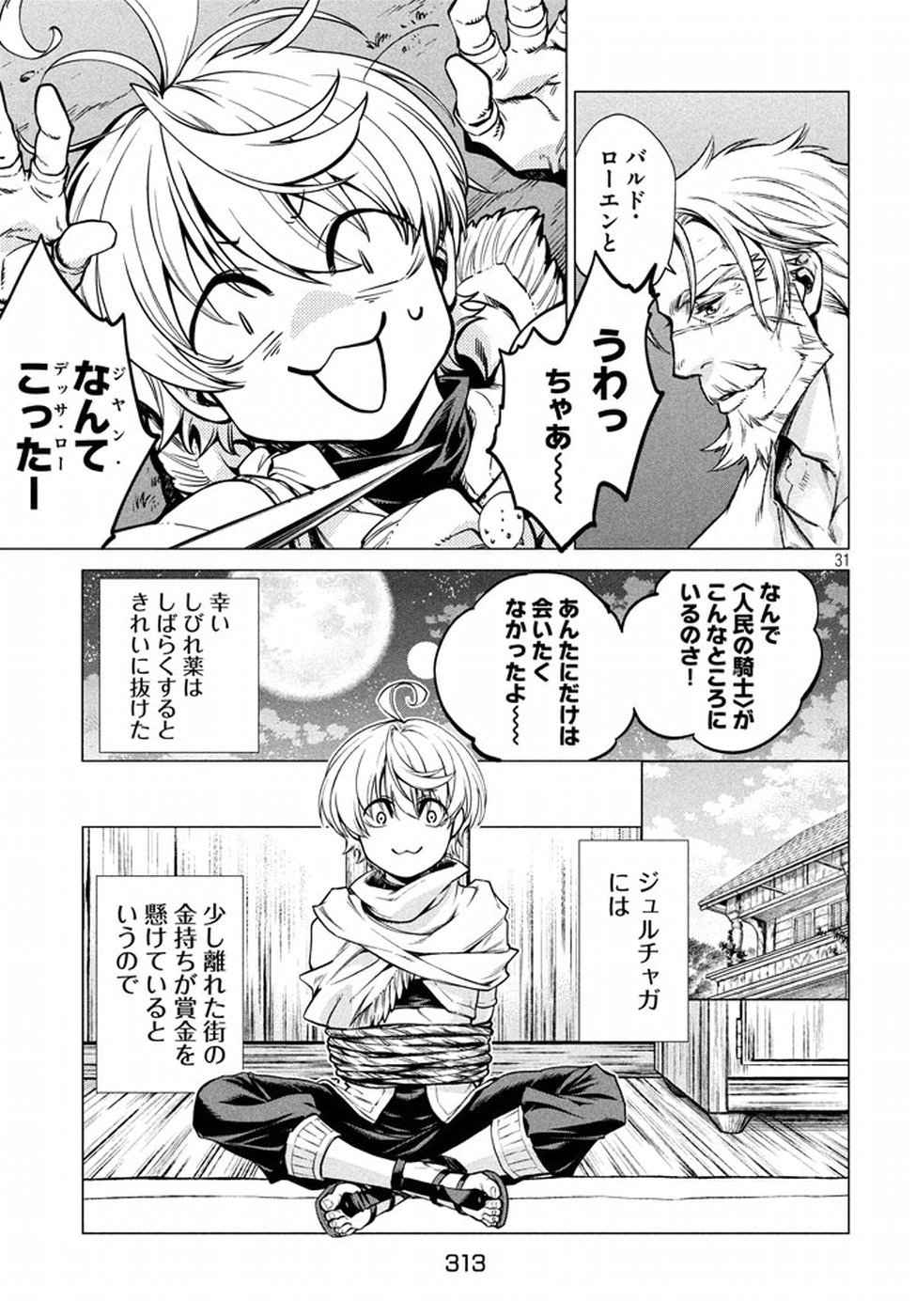 Henkyou no Roukishi - Bard Loen - Chapter 5 - Page 31