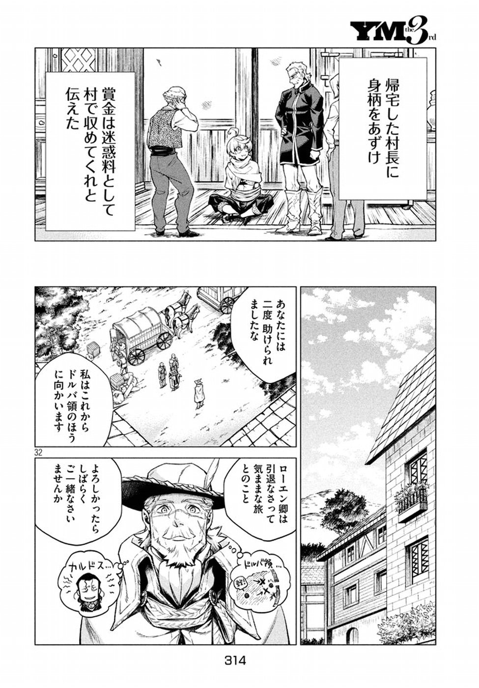 Henkyou no Roukishi - Bard Loen - Chapter 5 - Page 32